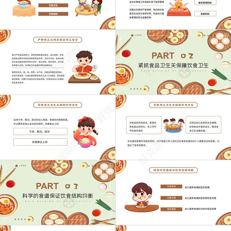 2022幼儿园膳食委员会PPT卡通风幼儿膳食管理的民主监督机制专题课件模板