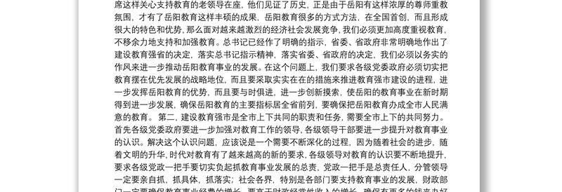 在庆祝第二十三个教师节暨表彰优秀教师座谈会上的讲话