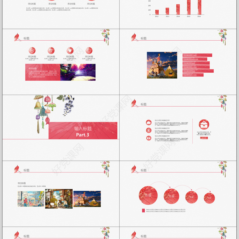 2018日系小清新ppt模版