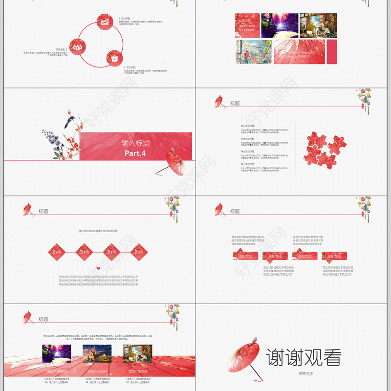 2018日系小清新ppt模版