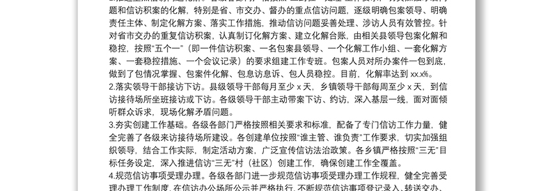 县信访局2021年上半年度工作总结和下半年度工作计划