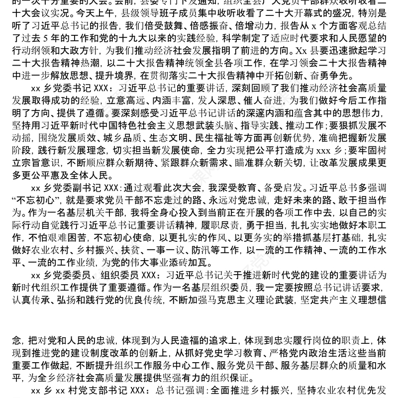 基层党员干部对党的二十大报告反响强烈心得体会