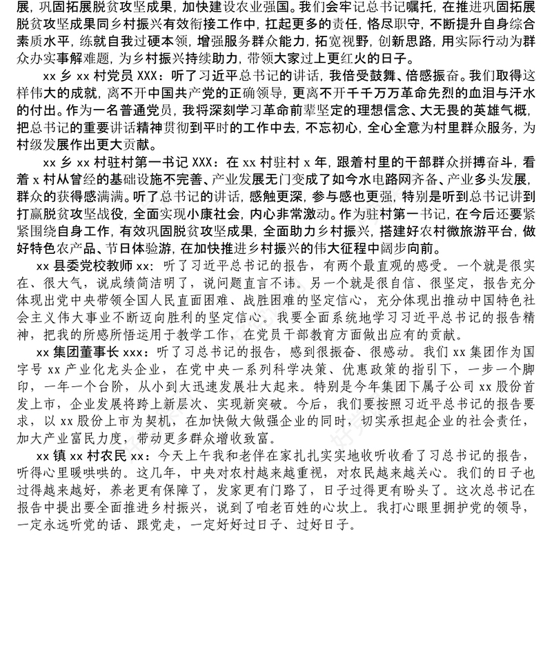 基层党员干部对党的二十大报告反响强烈心得体会