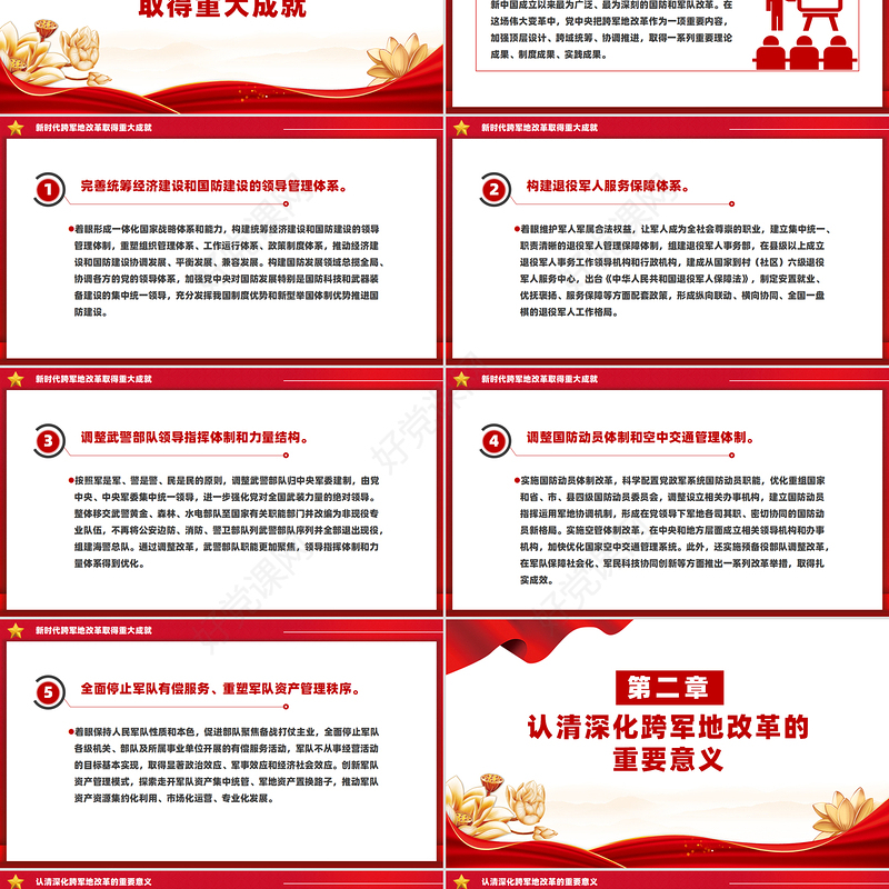 精美大气深化跨军地改革加快国防和军队现代化PPT党课下载