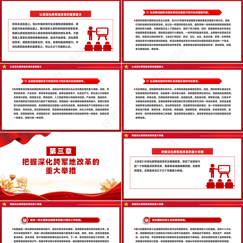 精美大气深化跨军地改革加快国防和军队现代化PPT党课下载