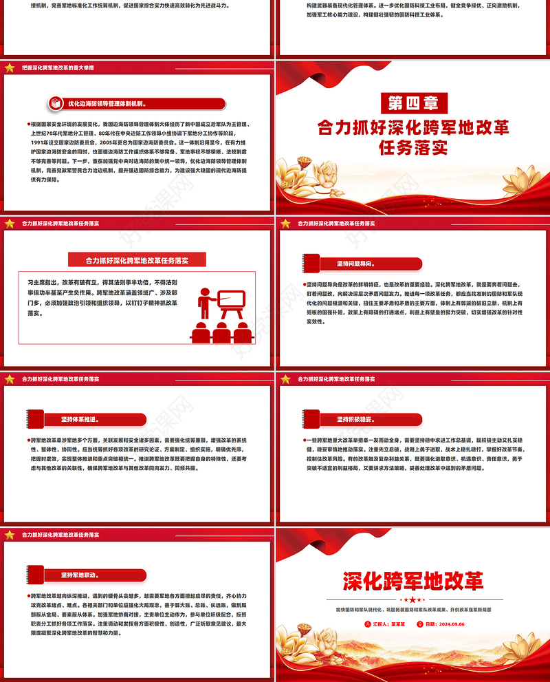 精美大气深化跨军地改革加快国防和军队现代化PPT党课下载