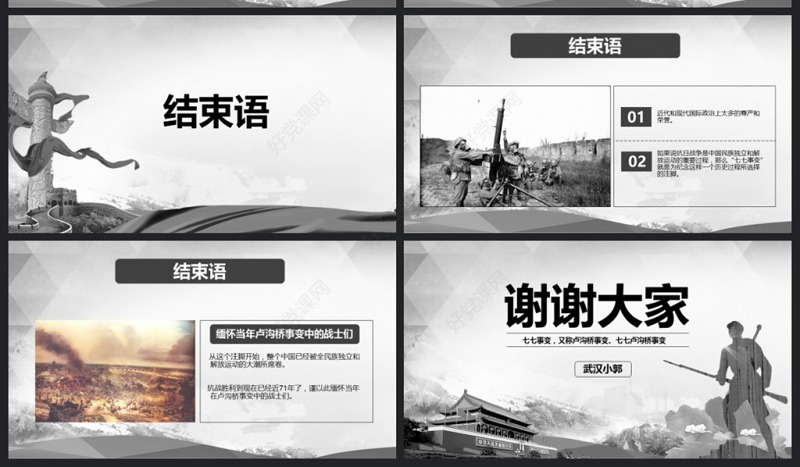 原创卢沟桥事变七七事变抗战胜利PPT模板-版权可商用