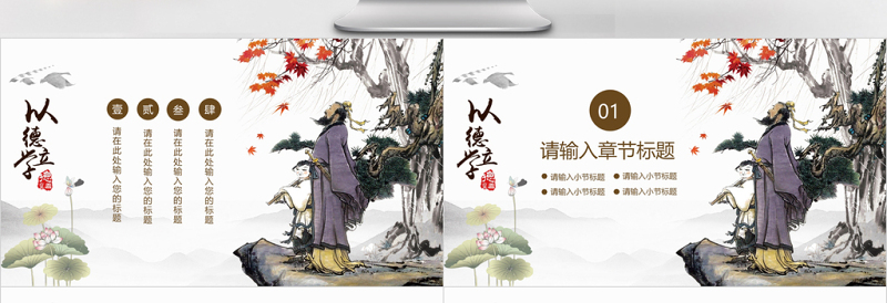 中国风国学经典之师德教育以德立学