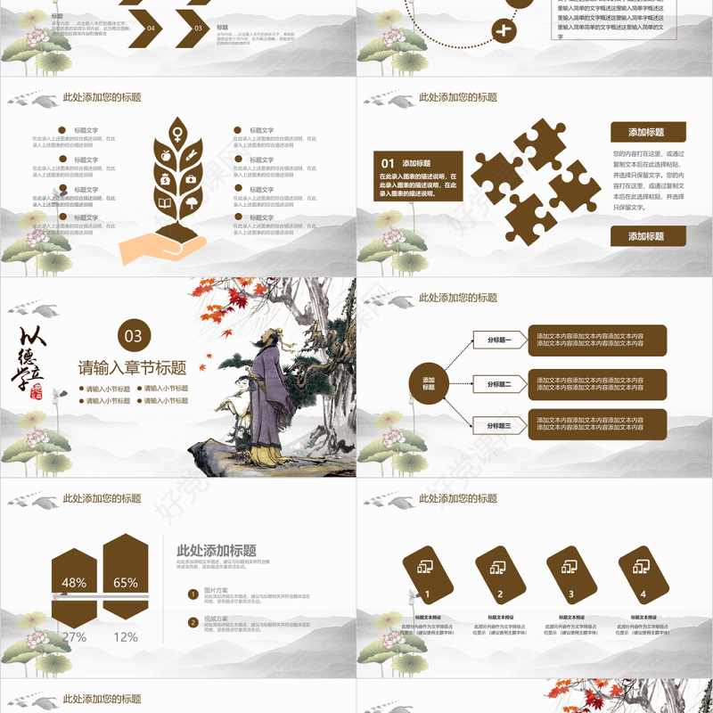 中国风国学经典之师德教育以德立学