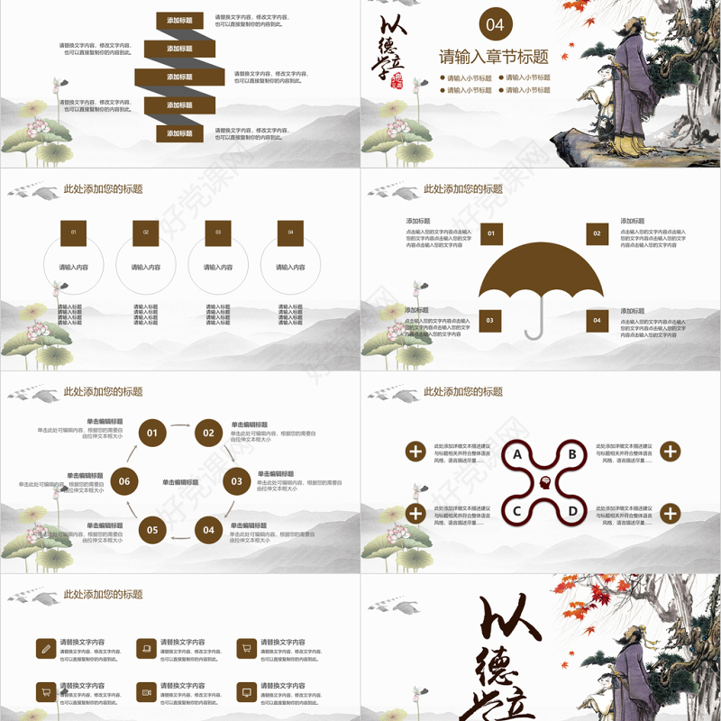 中国风国学经典之师德教育以德立学