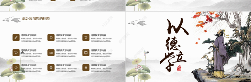 中国风国学经典之师德教育以德立学