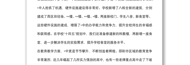 校长在重阳节离退休老教师座谈会上的讲话