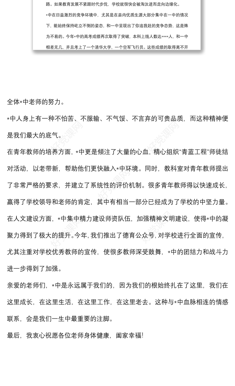 校长在重阳节离退休老教师座谈会上的讲话