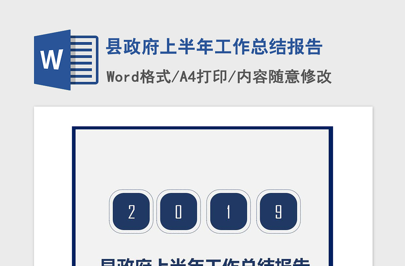 2021年县政府上半年工作总结报告