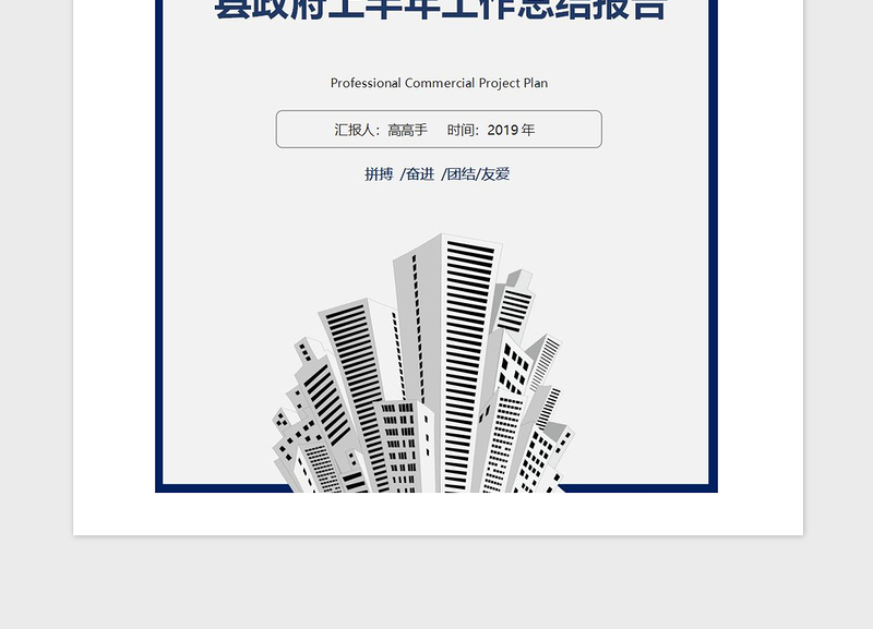 2021年县政府上半年工作总结报告