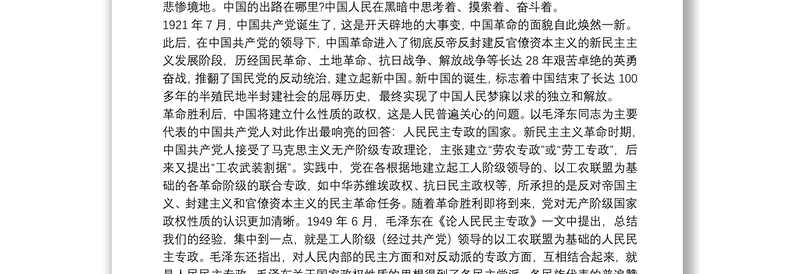 2021建党100周年专题党课讲稿范文(通用4篇)