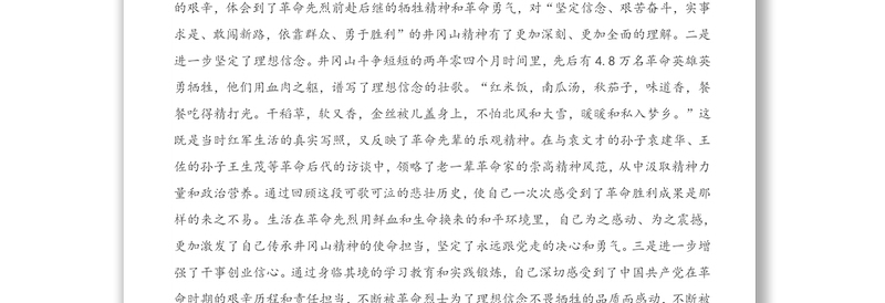2021年赴井冈山学习培训心得体会