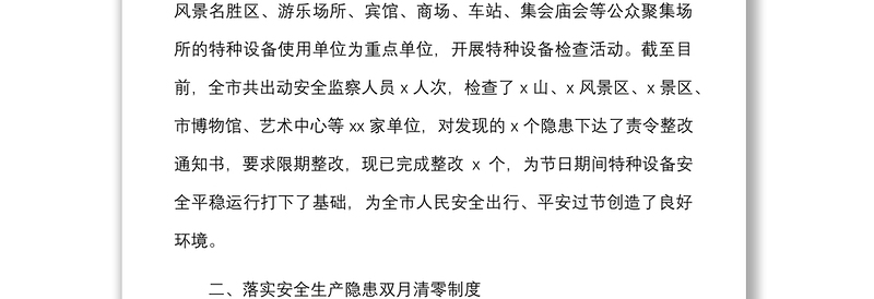 市场监督管理局开展安全生产专项整治三年行动工作阶段总结范文