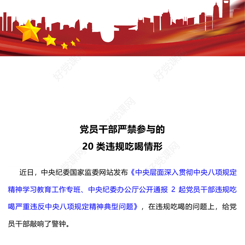 2025党员干部严禁参与的20类违规吃喝情形PPT课件(讲稿)