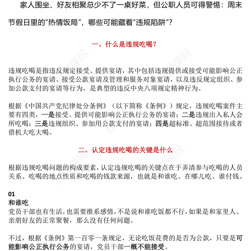 2025党员干部严禁参与的20类违规吃喝情形PPT课件(讲稿)