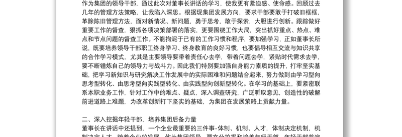 有关学习领导讲话心得体会参考模板