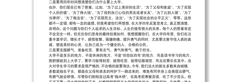 大学新生开学典礼校长讲话稿三篇