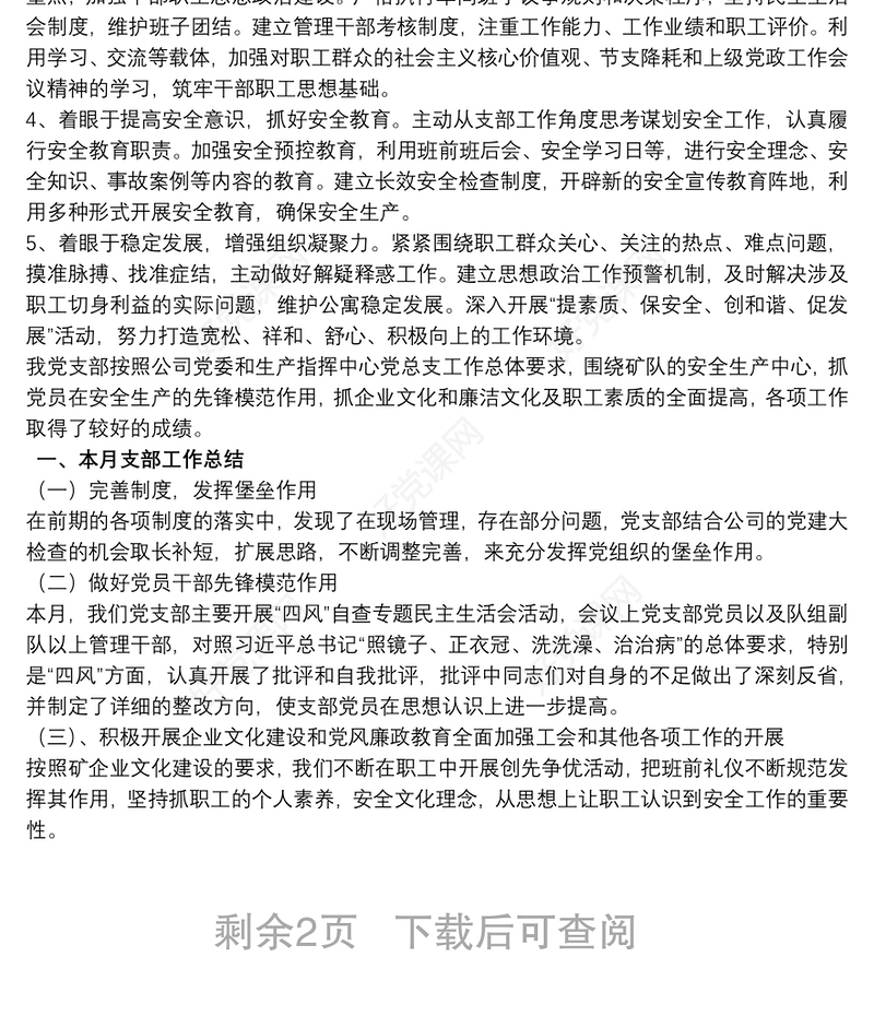 2021党支部月度工作总结