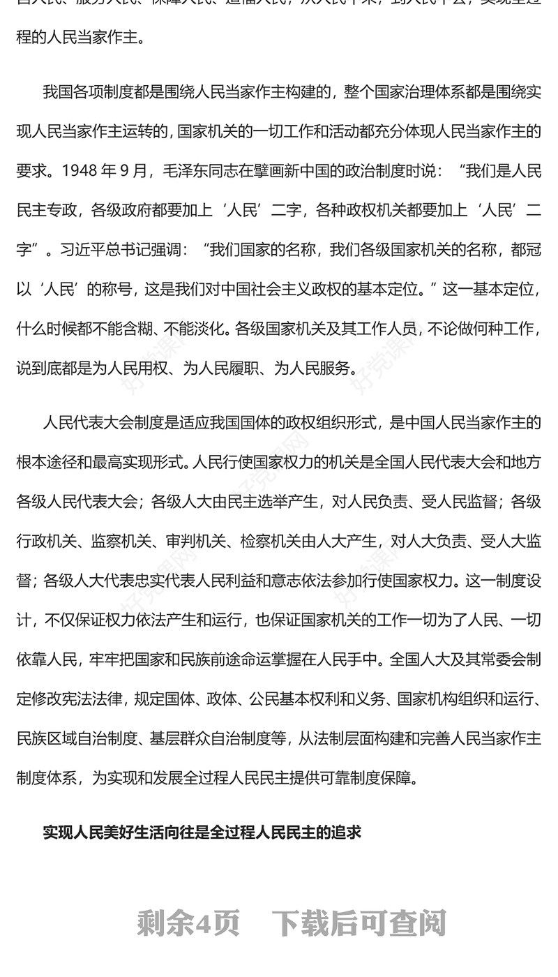 2023在人大工作中彰显全过程人民民主的人民立场PPT大气精美风党员干部学习教育专题党课课件(讲稿)