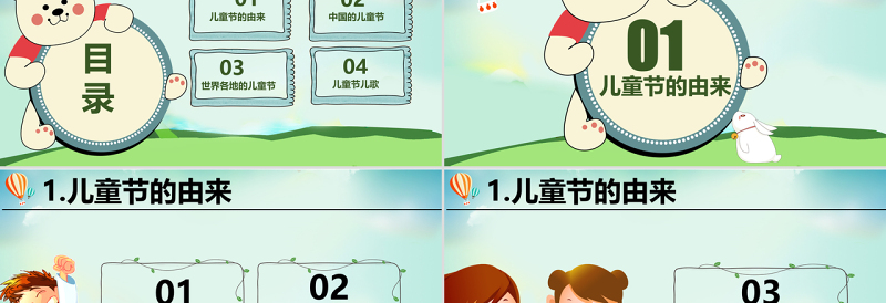 2021原创六一儿童节主题班会介绍由来习俗PPT-版权可商用