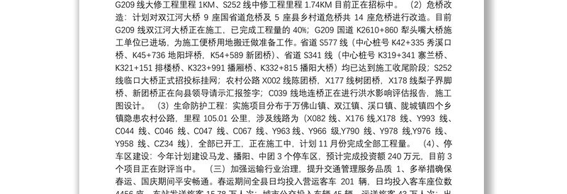 通道县交通运输局2019年度工作总结和2020年工作计划