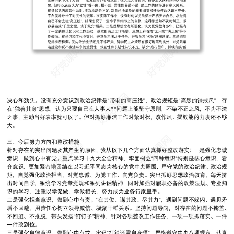 2021年党员组织生活会个人对照检查材料巡察反馈意见整改专题生活会个人发言提纲3篇