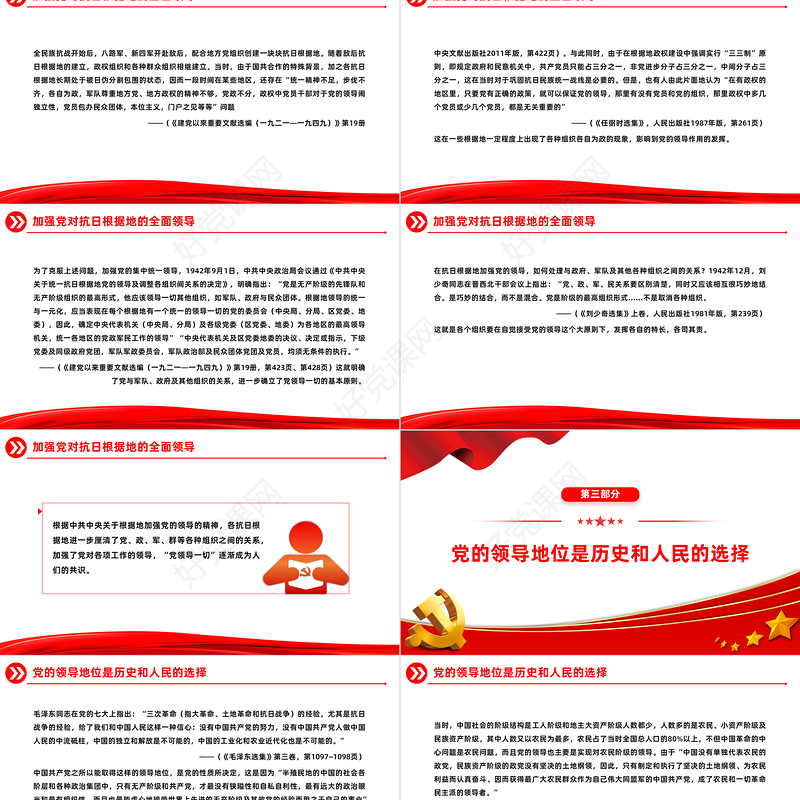 学党史PPT延安时期加强党的全面领导的历史经验专题党课