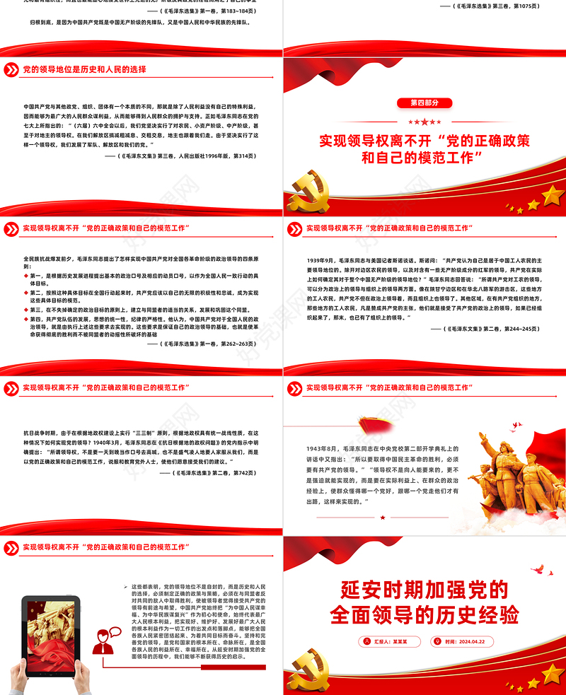 学党史PPT延安时期加强党的全面领导的历史经验专题党课