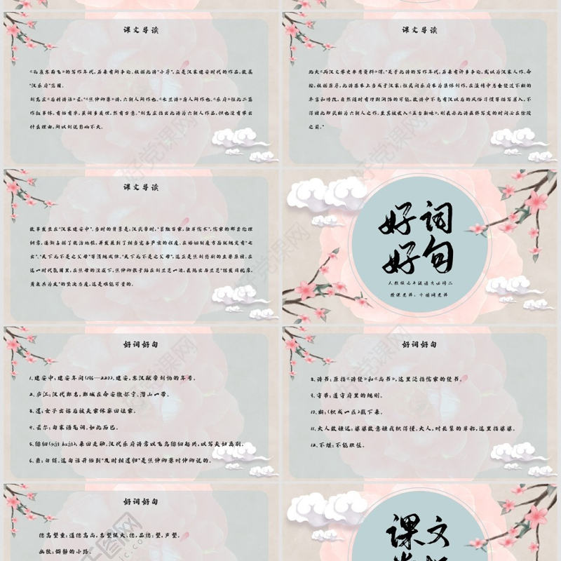 孔雀东南飞人教版七年级语文古风淡雅课件