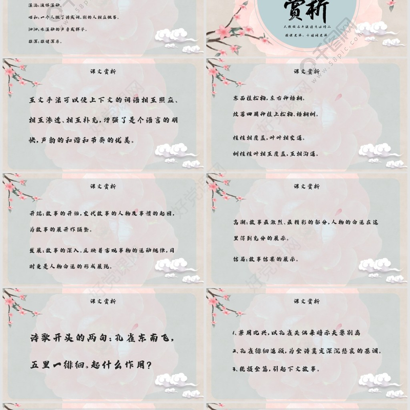 孔雀东南飞人教版七年级语文古风淡雅课件