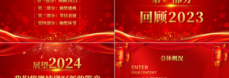 公司企业年终答谢会PPT喜庆中国风答谢活动策划通用模板