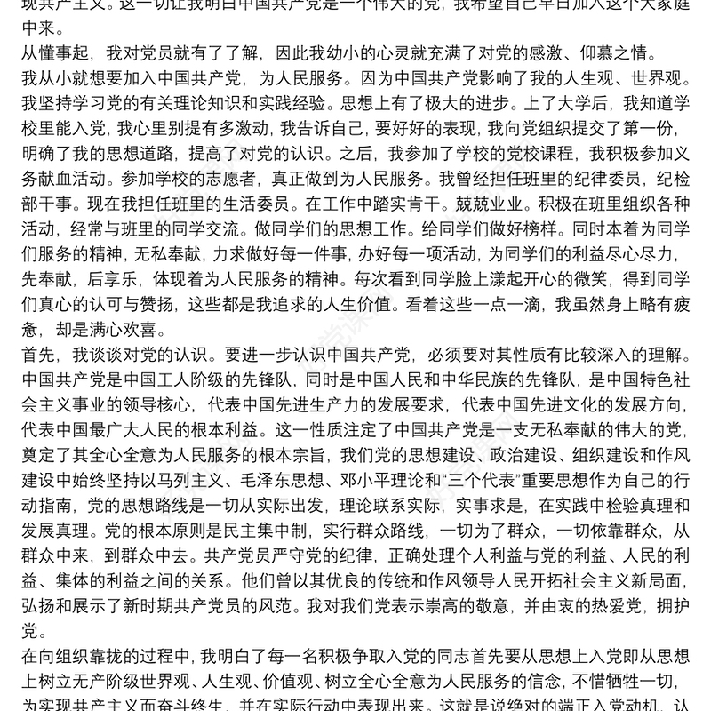 2022年2月入党申请书示例范文五篇