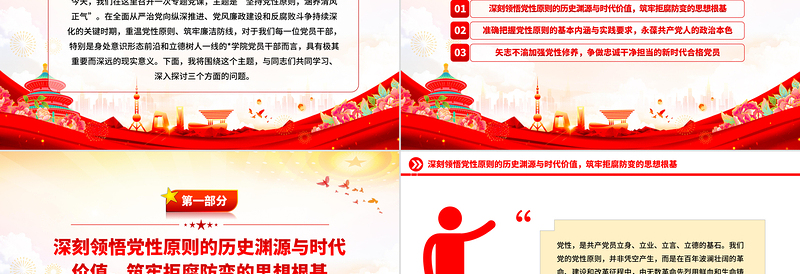 坚持党性原则涵养清风正气PPT党员学习教育党课下载