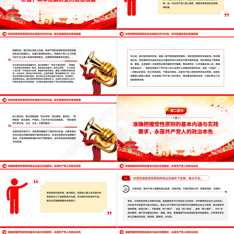 坚持党性原则涵养清风正气PPT党员学习教育党课下载