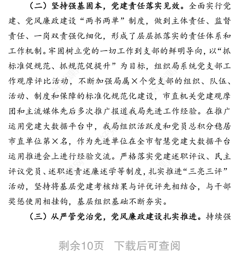 2021年在市城市管理局党风廉政建设暨宣传思想工作会议上的讲话