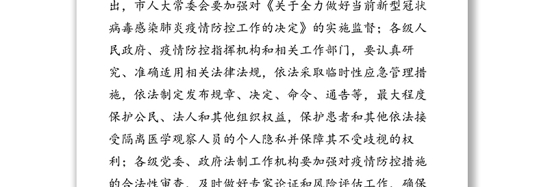 上海出台十条意见明确要不断改进改善疫情信息通报疫情防控