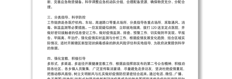 疫情防控疾控中心先进事迹材料