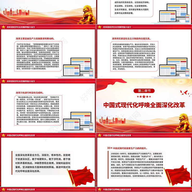 把全面深化改革作为推进中国式现代化的根本动力PPT党政风党员干部学习教育党课课件