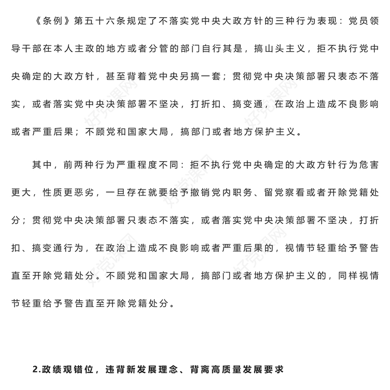 党纪学习教育PPT红色精美哪些行为属于不执行党中央决策部署与相关的处分规定有哪些PPT下载(讲稿)