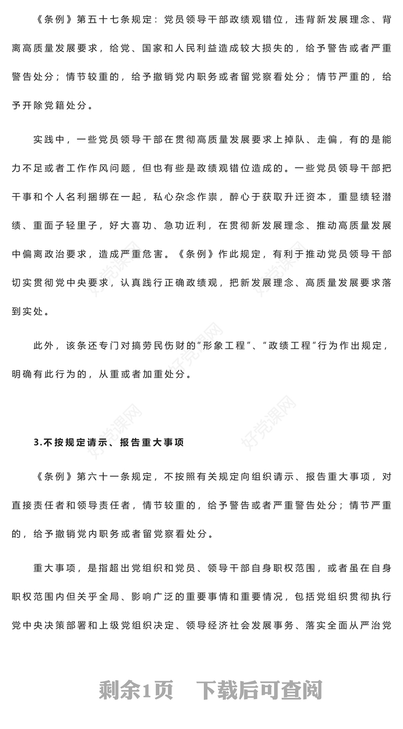 党纪学习教育PPT红色精美哪些行为属于不执行党中央决策部署与相关的处分规定有哪些PPT下载(讲稿)