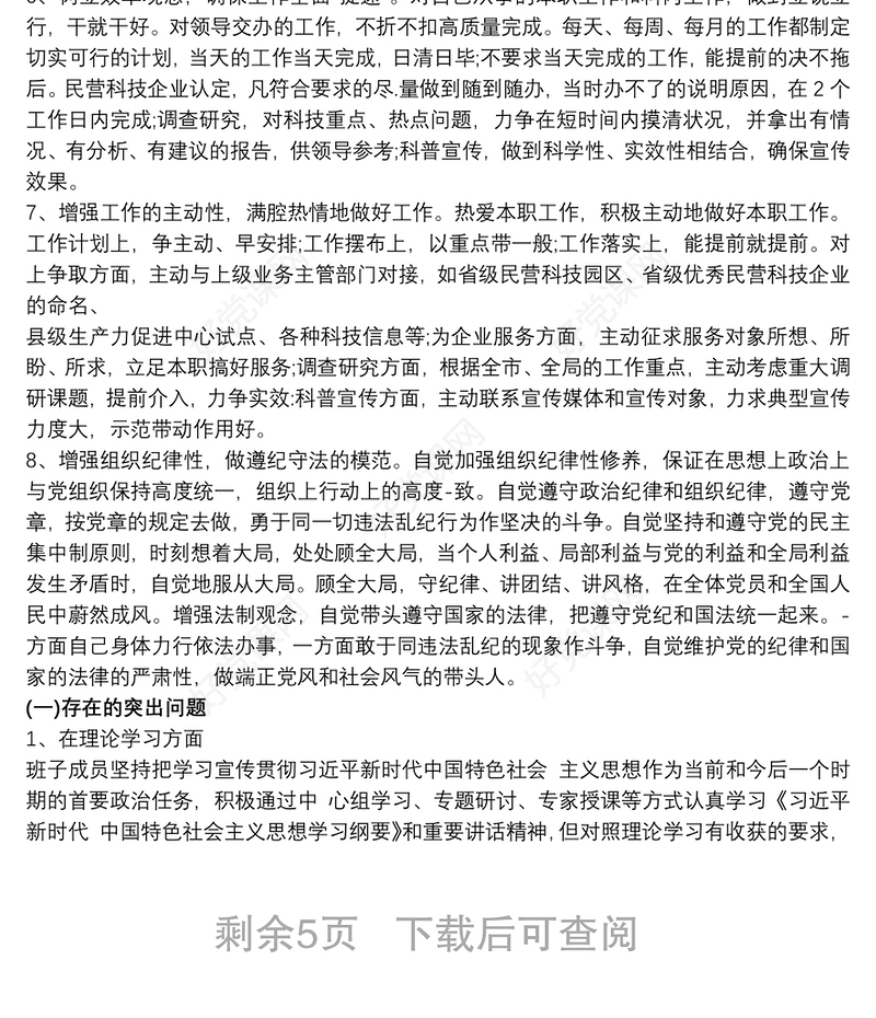 党支部问题清单及整改的措施