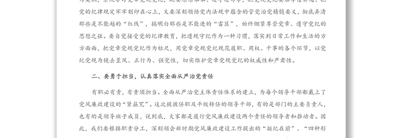 在科级干部任前集体廉政谈话会讲话