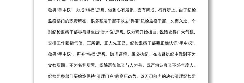 警示教育心得体会心得体会：砥砺利剑亮锋芒