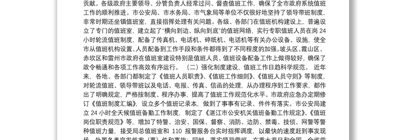 在全市政府系统值班工作会议上的讲话