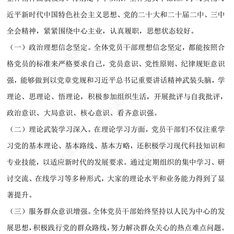 2024年党员思想动态分析报告下载